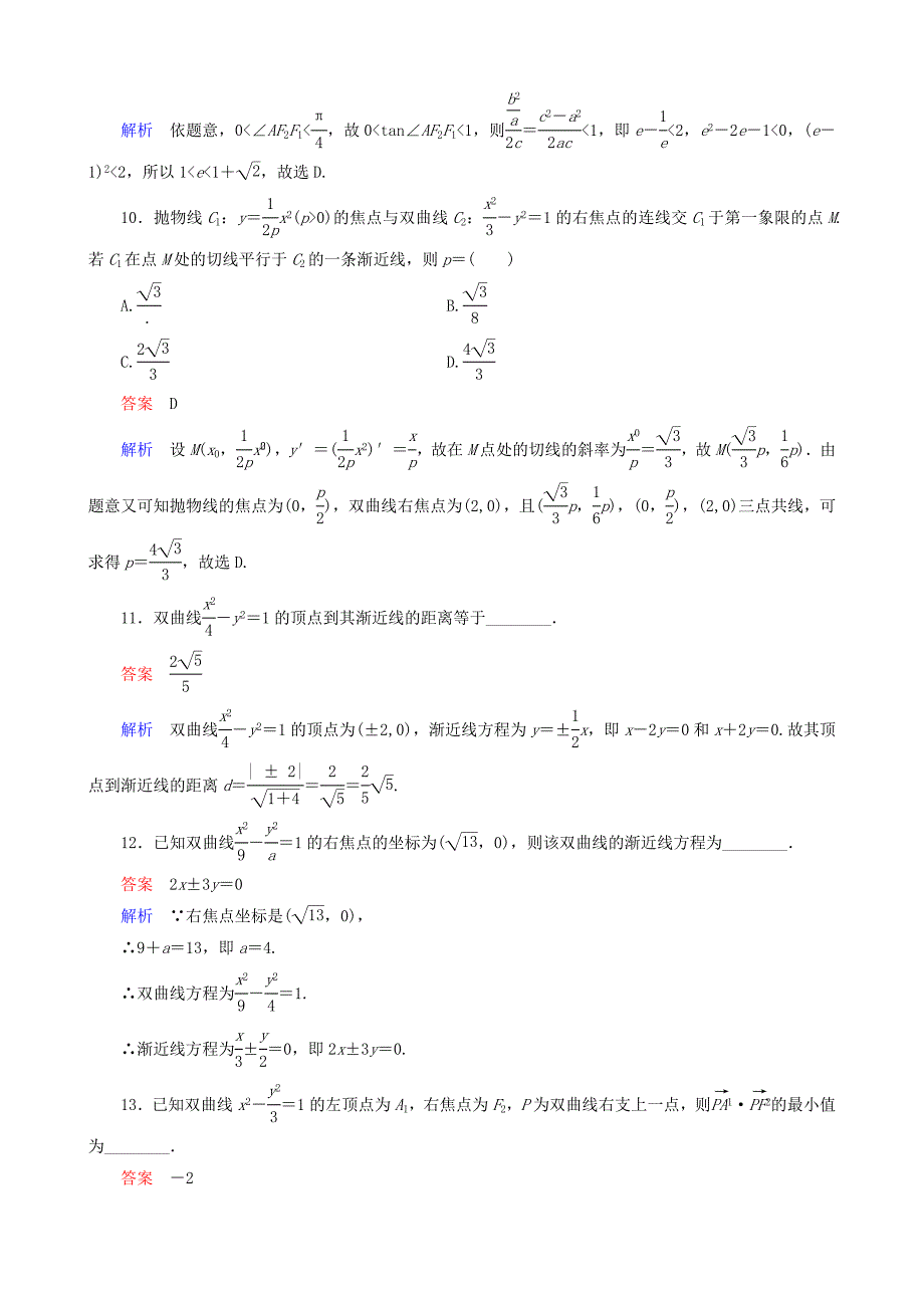 高考数学一轮复习 题组层级快练64含解析_第4页