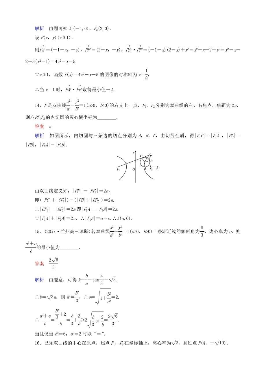 高考数学一轮复习 题组层级快练64含解析_第5页