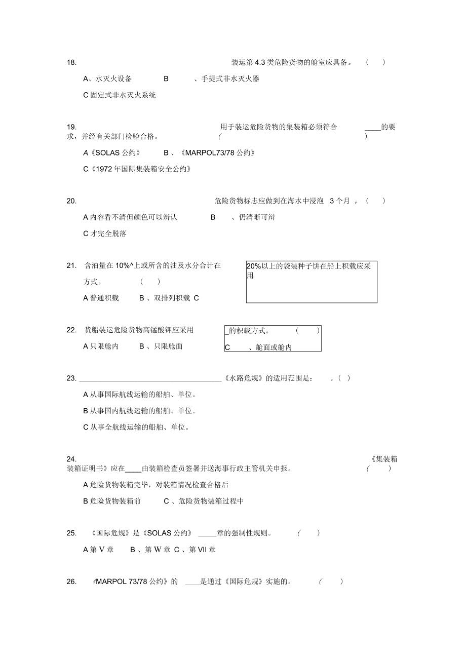 危管防污题库_第4页