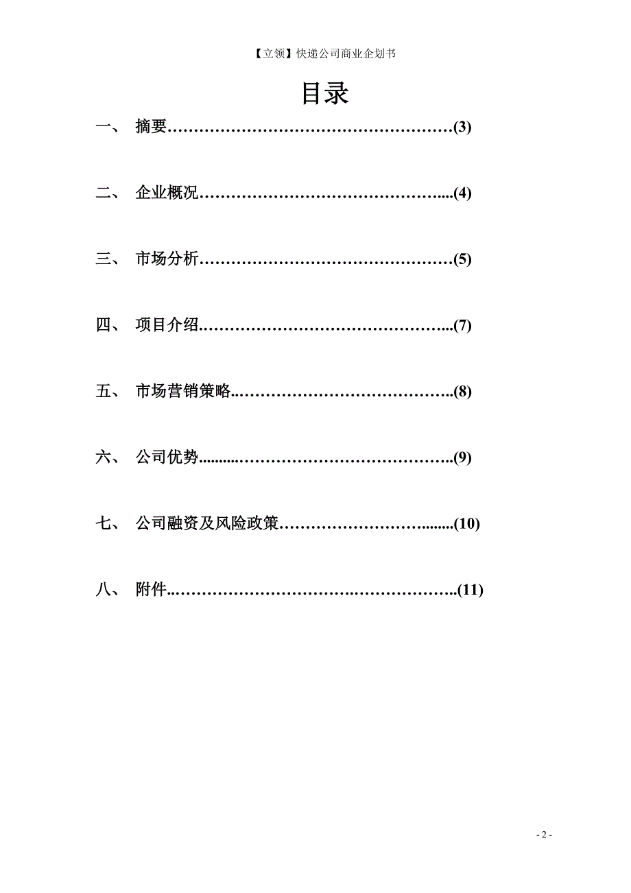 快递公司企划书2.doc_第2页