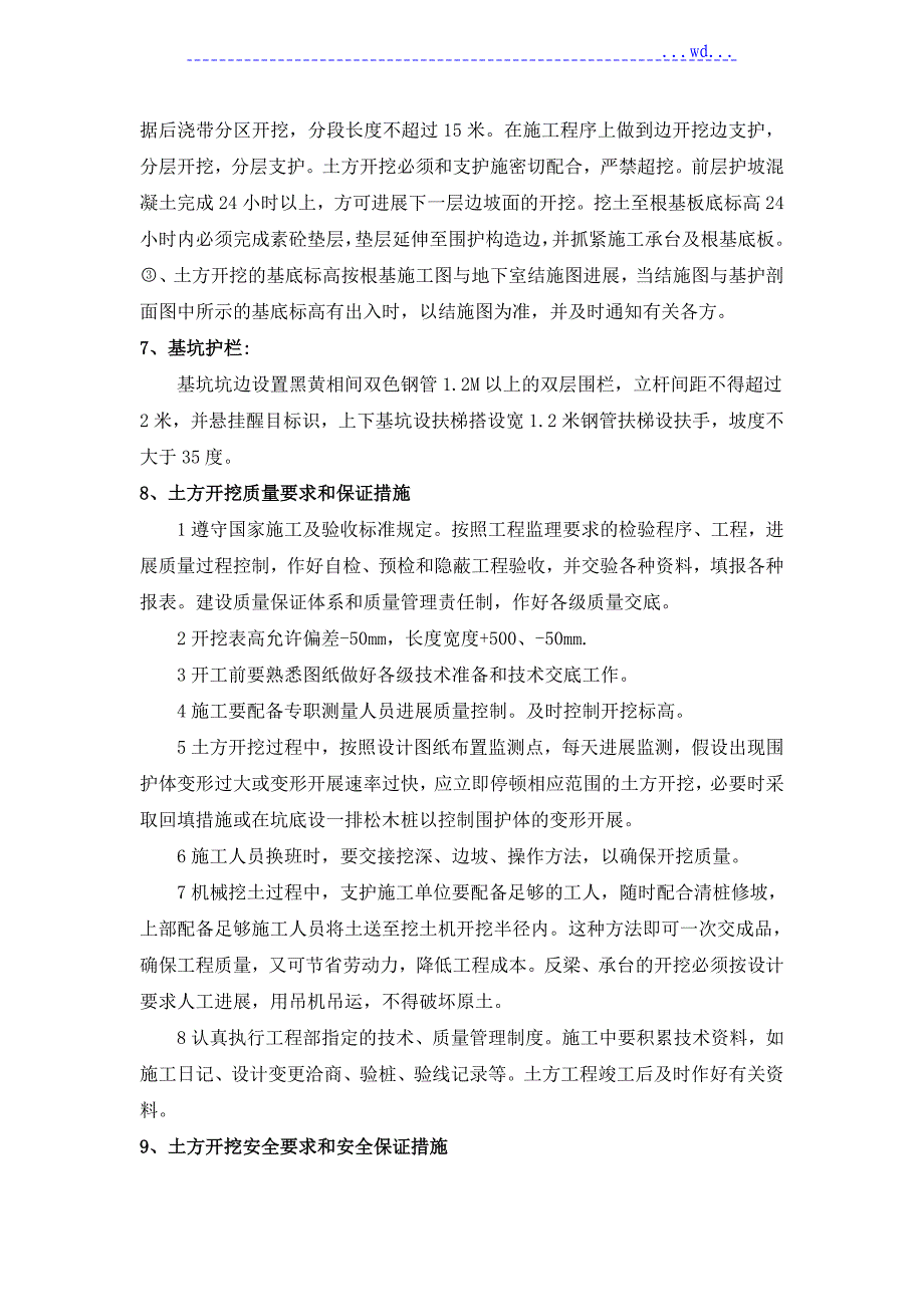 基坑开挖施工技术交底记录大全_第2页