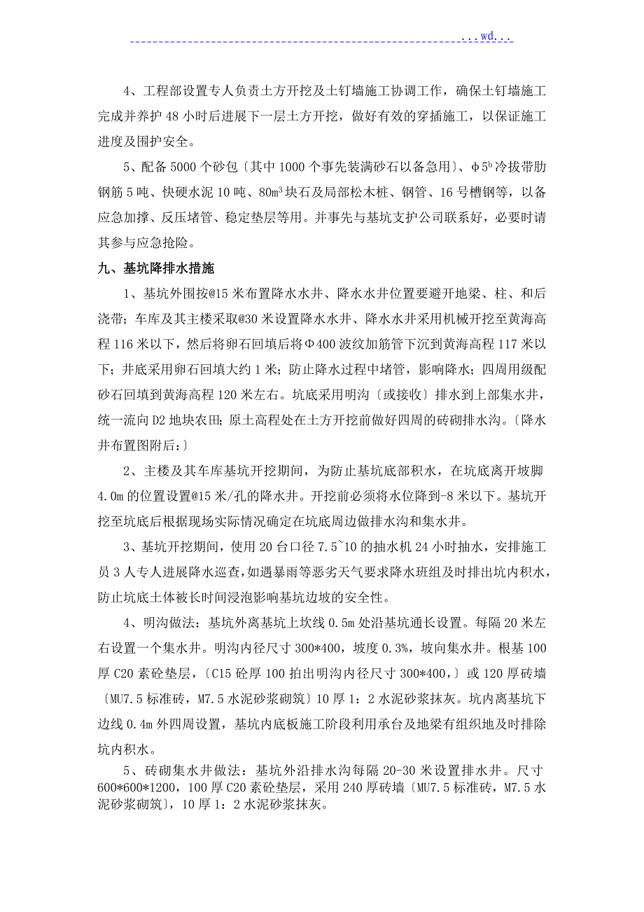 基坑开挖施工技术交底记录大全_第4页