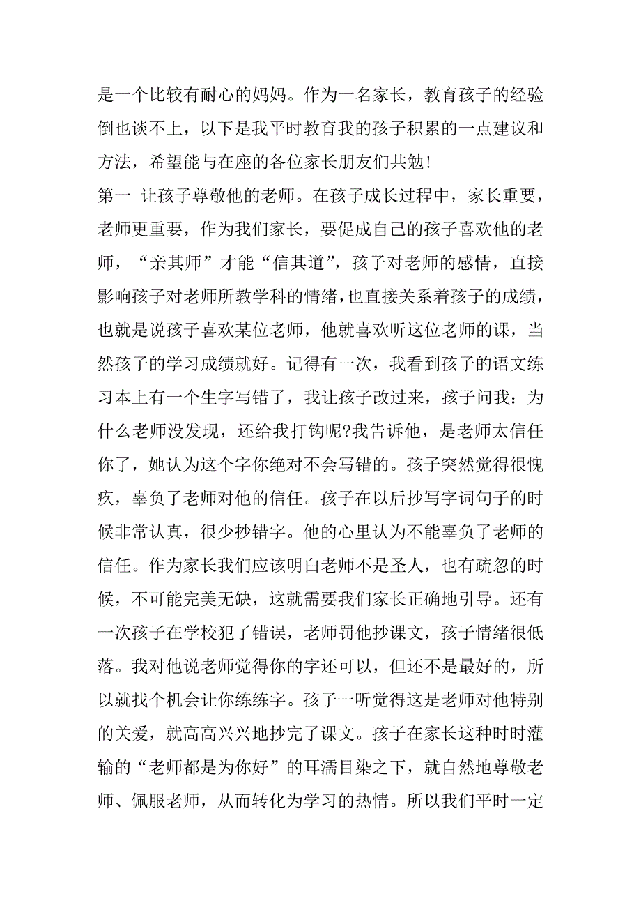 2023年年小学家长会法制发言稿合集（范文推荐）_第4页