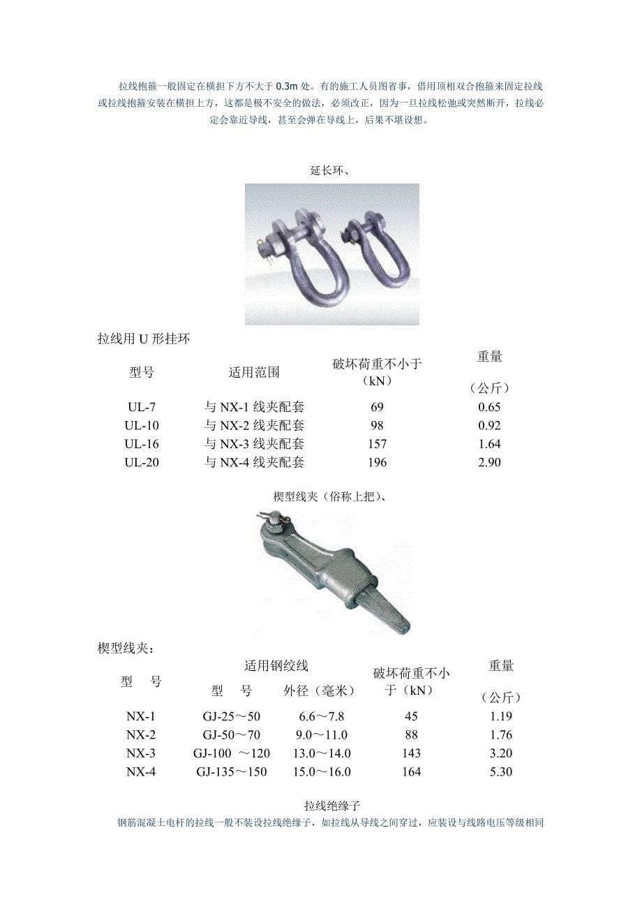 电力拉线_第5页