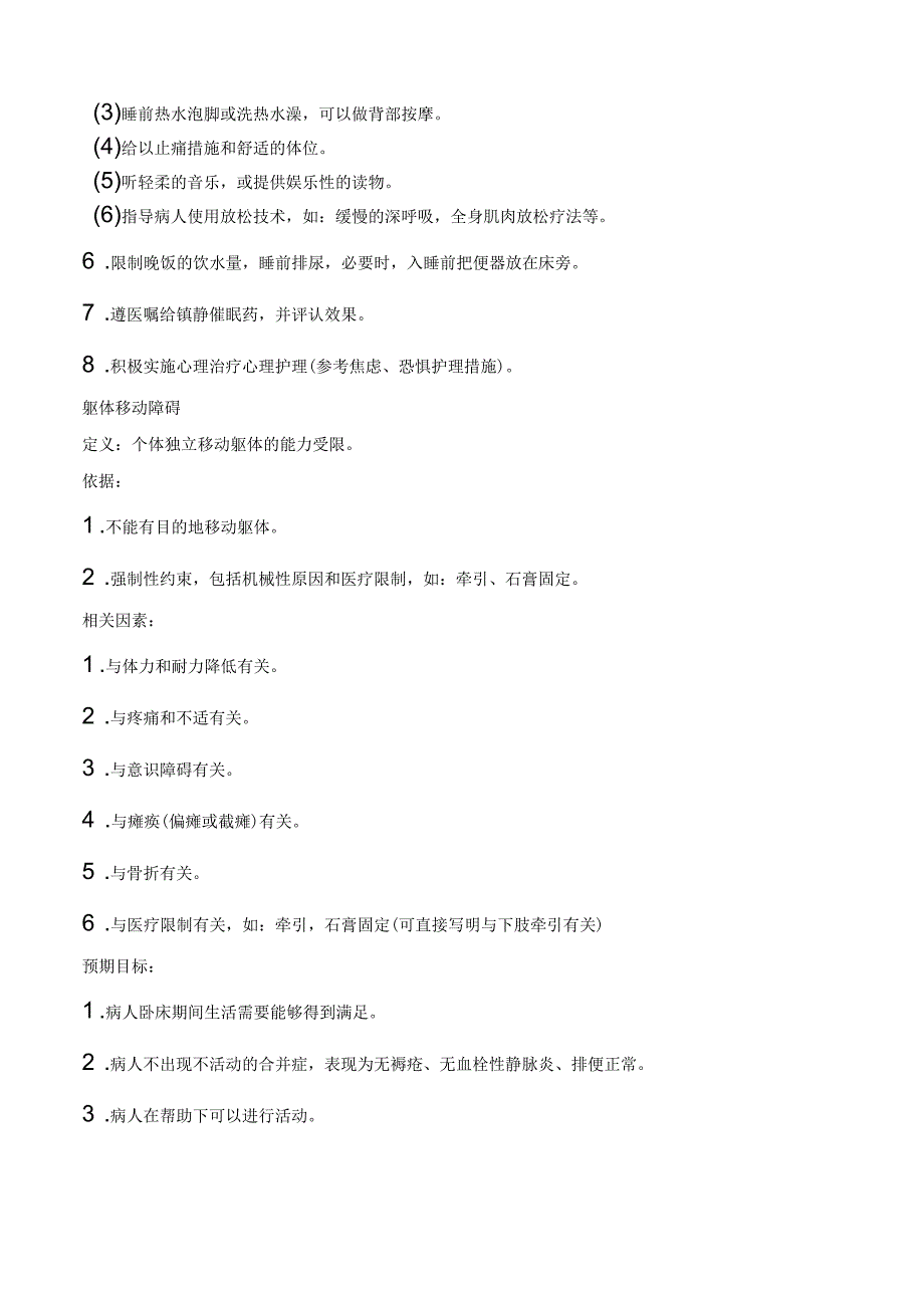 我国常用20个护理诊断_第2页