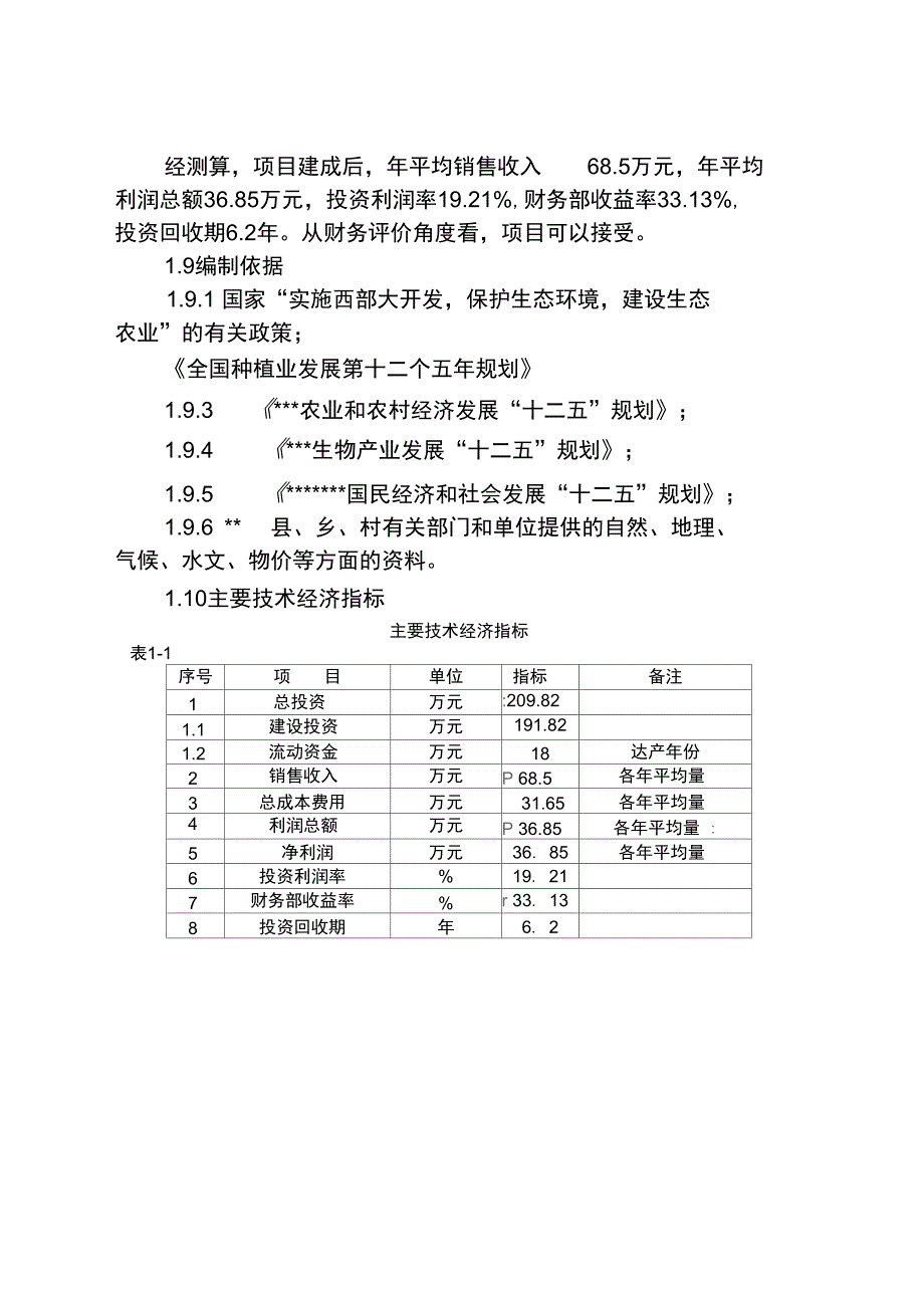 妃子笑荔枝种植示范及良种苗木繁育项目可行性实施报告_第2页