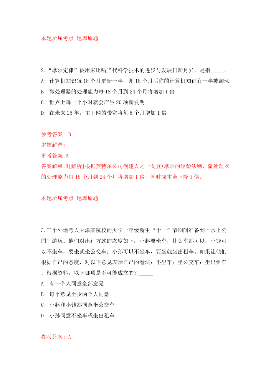 浙江宁波镇海区九龙湖镇招考聘用工作人员事宜模拟试卷【附答案解析】（第1版）_第2页