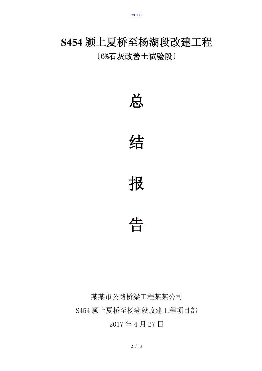 6灰土试验段总结材料报告材料_第2页