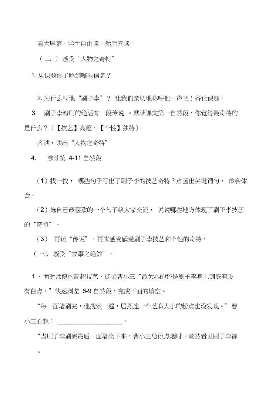 人教版小学语文五年级下册《23刷子李》公开课教学设计_1_第3页