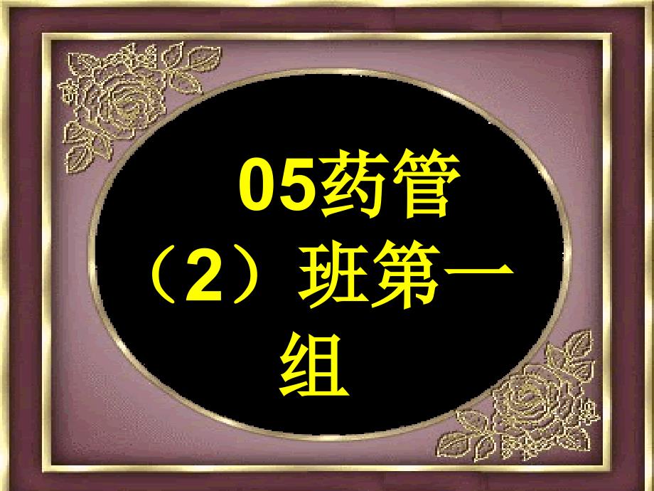 社会药房药学咨询服务现状的调查研究报告_第1页