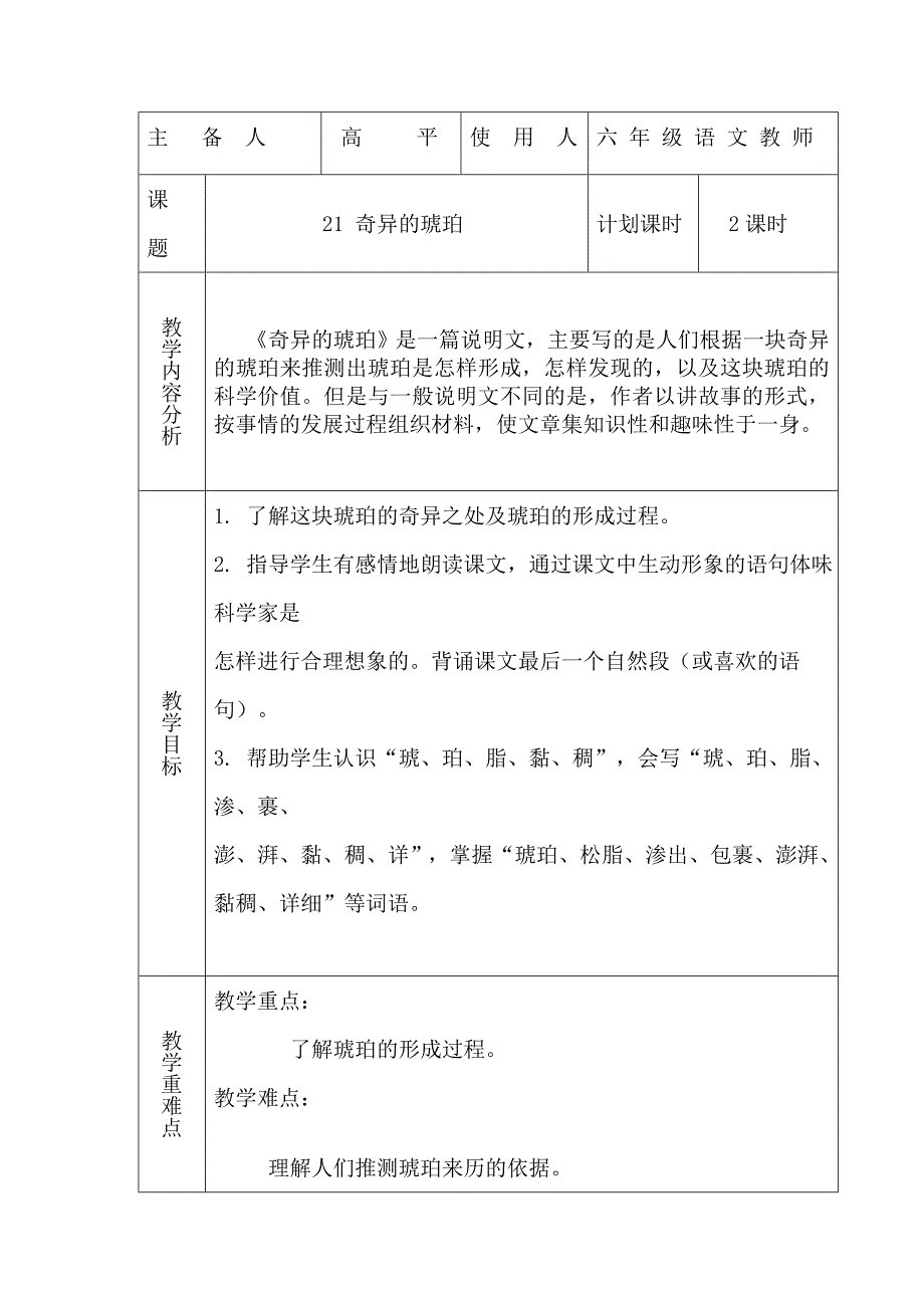 21奇异的琥珀_第1页