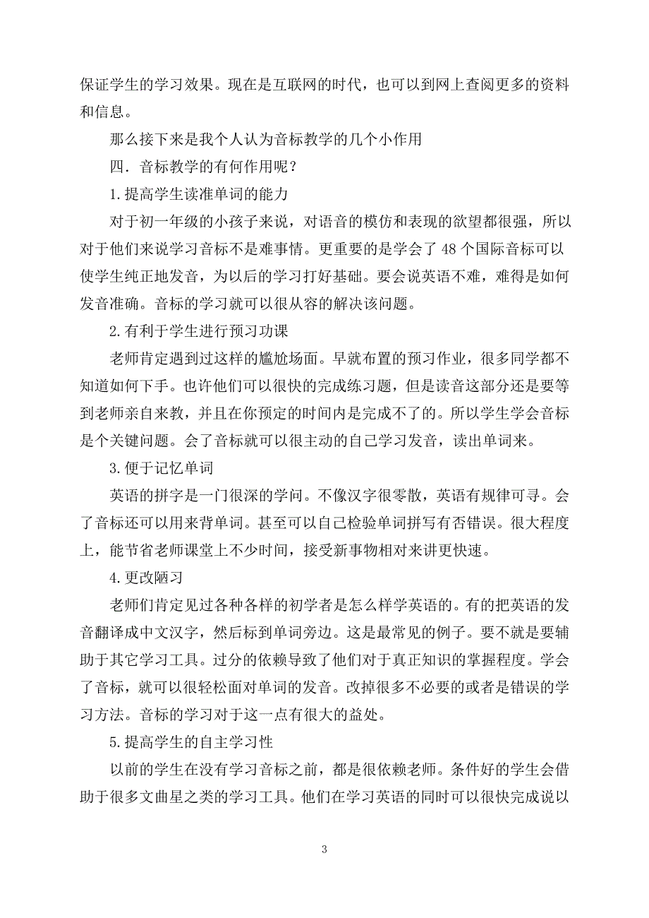 农村初级中学教师如何搞好英语音标教学.doc_第3页