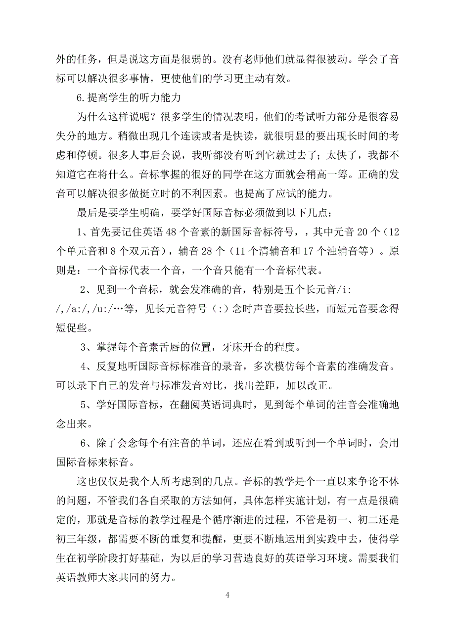 农村初级中学教师如何搞好英语音标教学.doc_第4页