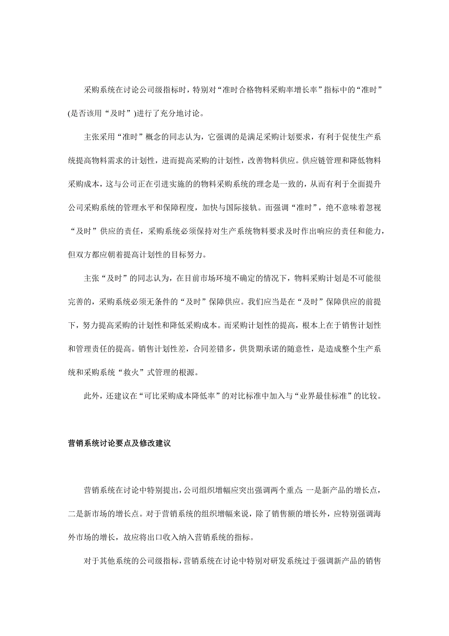 华为公司KPI关键绩效指标体系_第3页