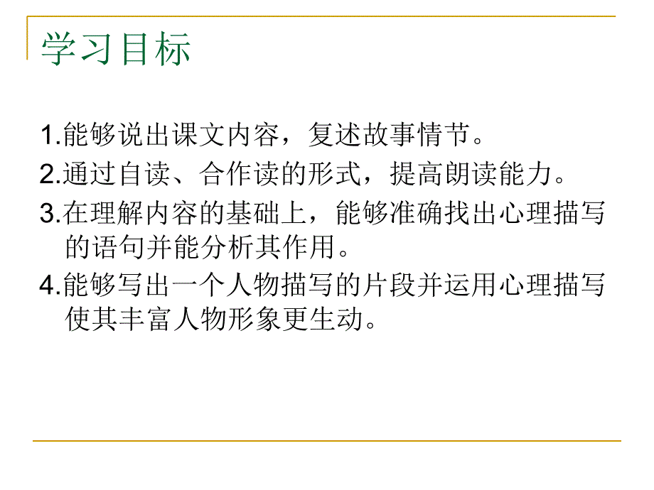 《走一步再走一步》课件（27页）_第2页