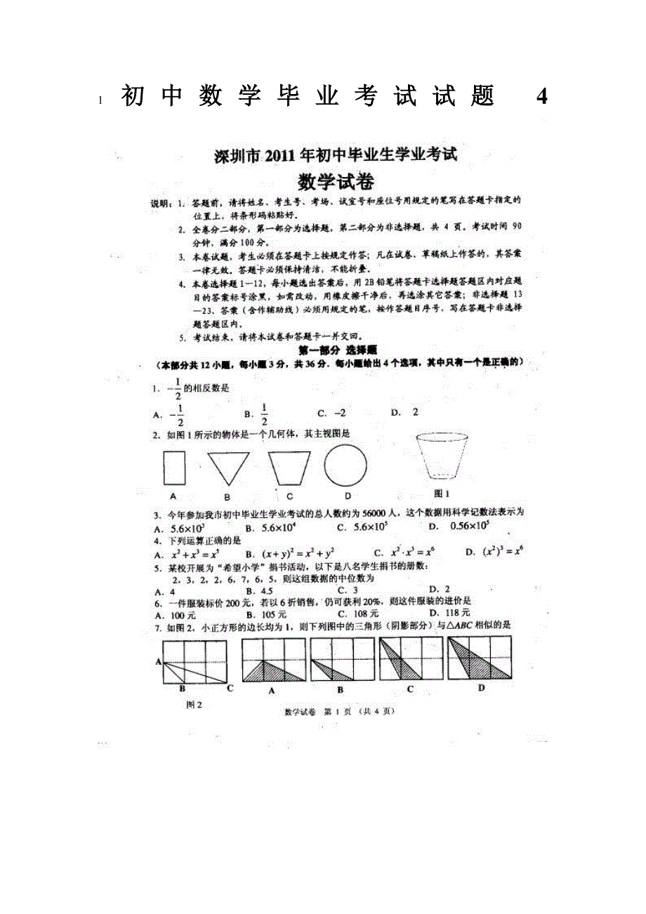 中考数学以考代练_第1页