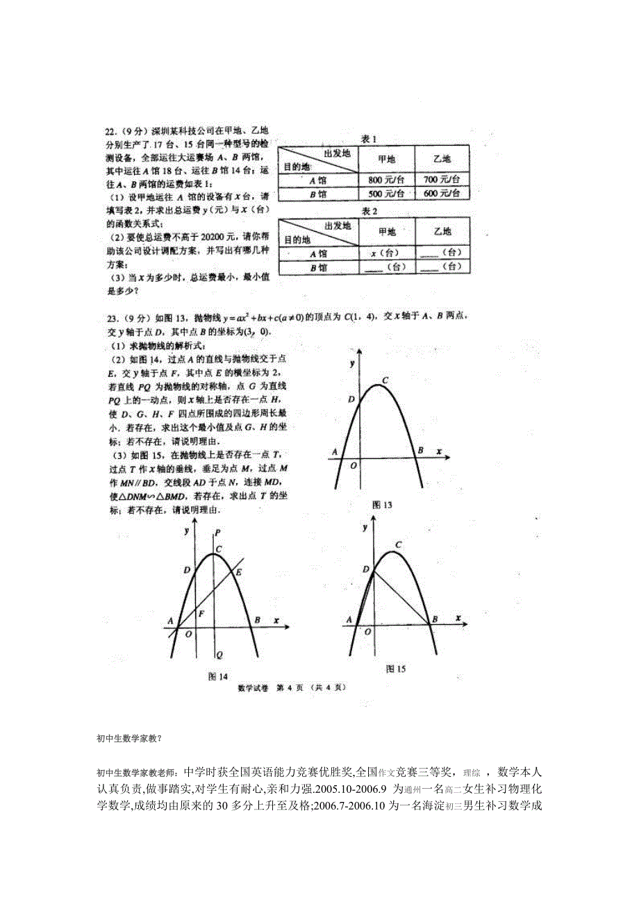 中考数学以考代练_第4页