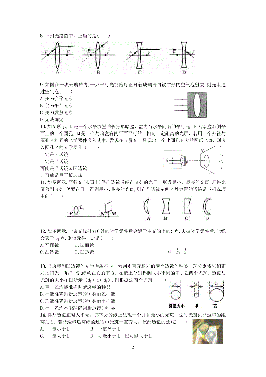 第五章--透镜及其应用专题及答案_第2页