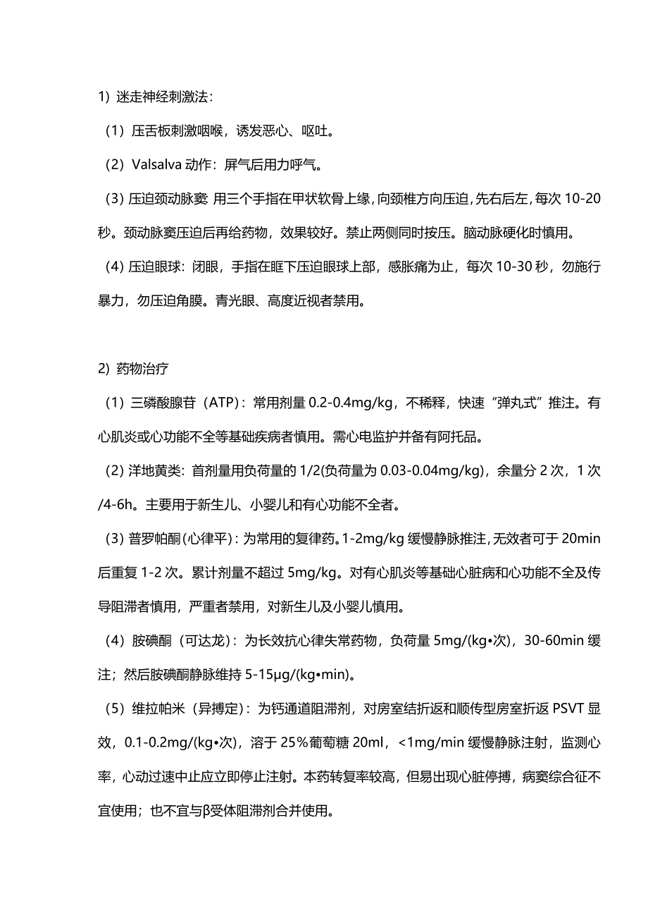 【急诊小知识】室上性心动过速的诊疗.doc_第2页