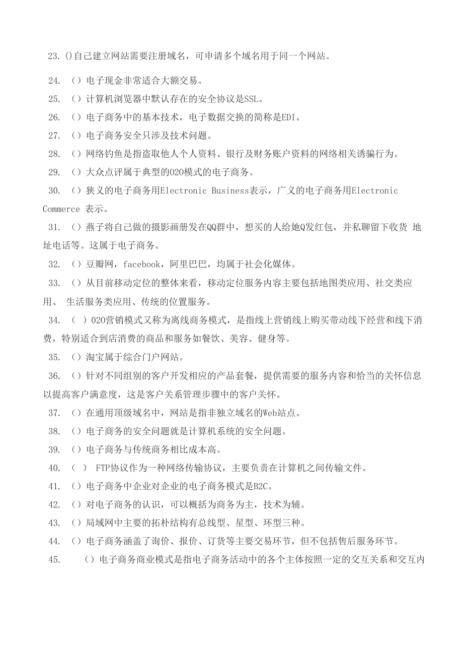 2019年单独招生报考电子商务专业职业技能考试模拟题_第2页