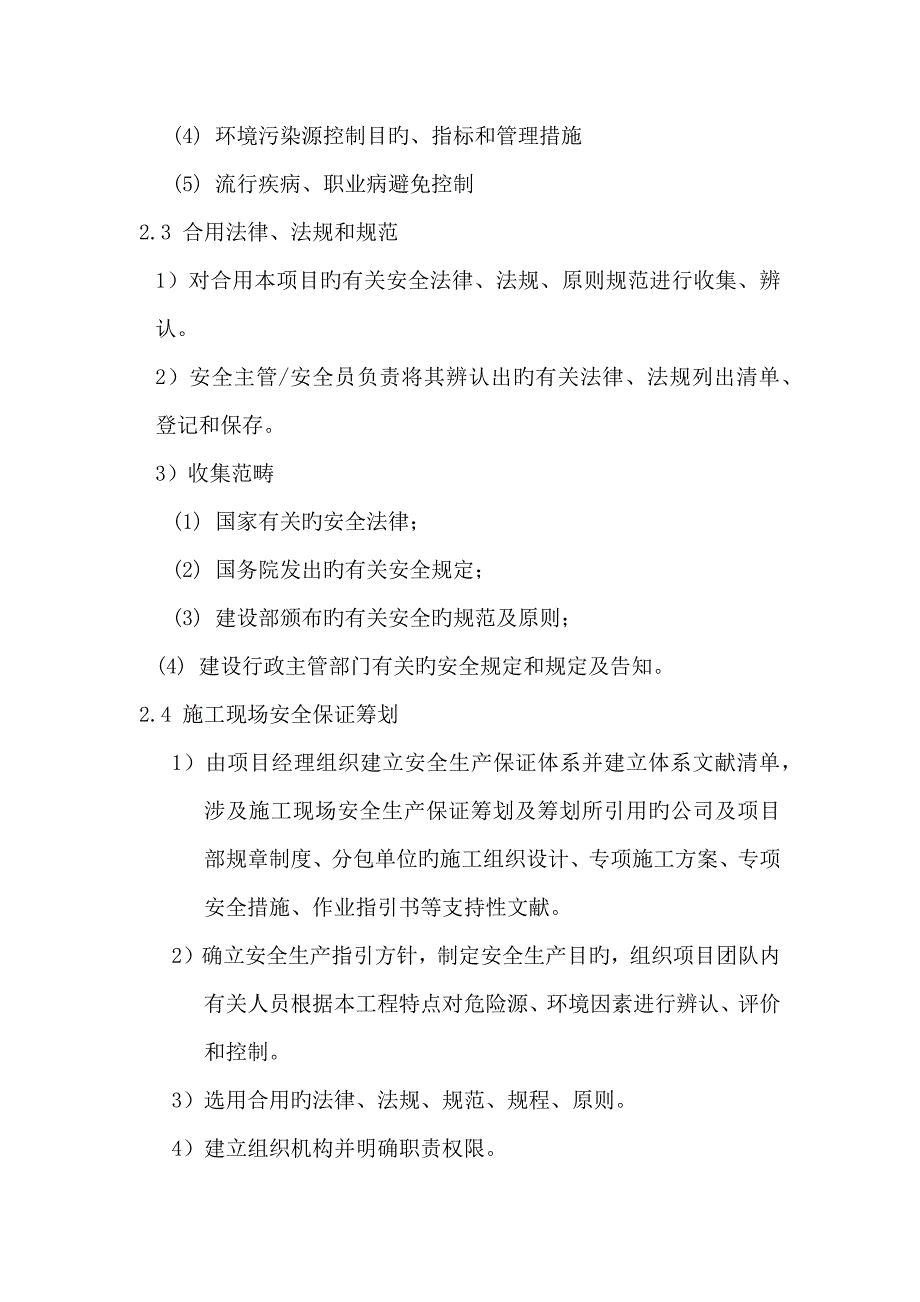 综合施工现场安全综合计划书_第4页