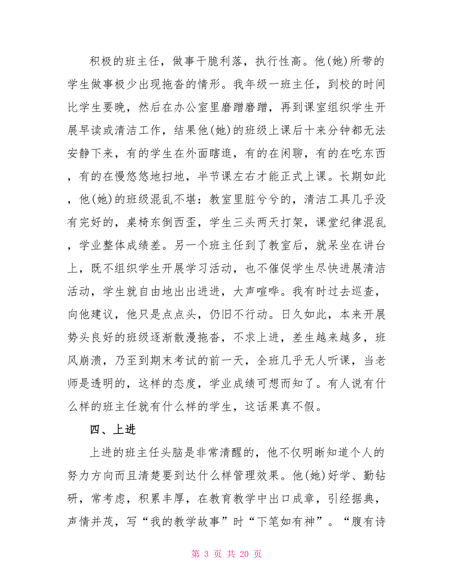 班主任工作总结发言稿800字5篇_第3页