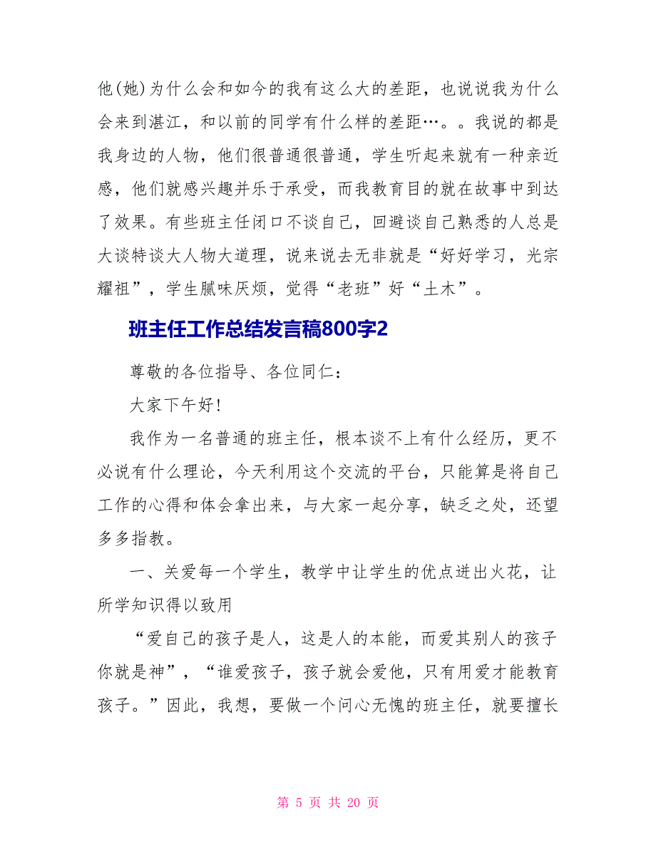 班主任工作总结发言稿800字5篇_第5页