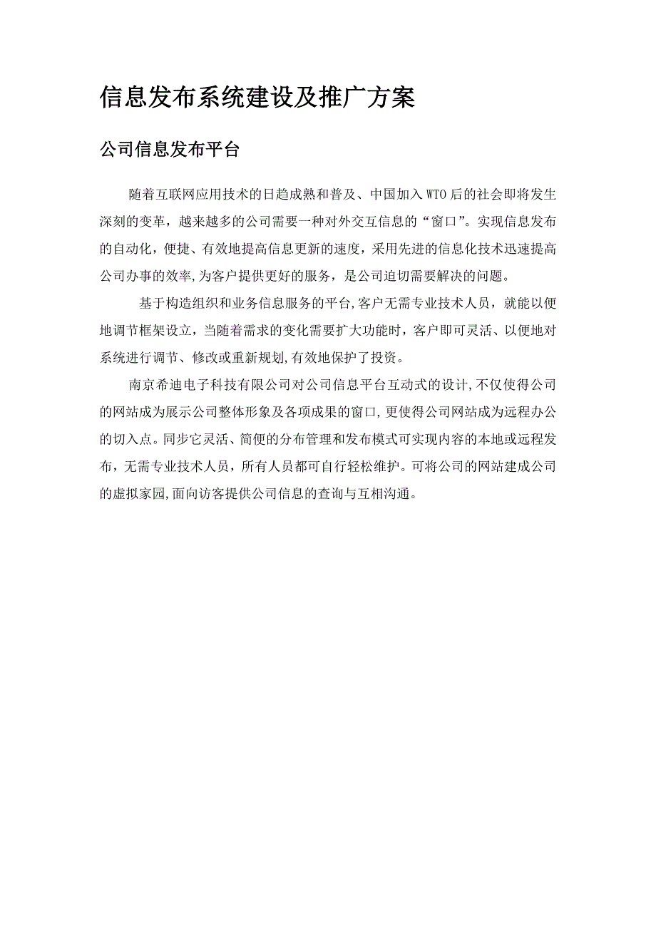 南京新城科技园信息化建设计划书_第4页