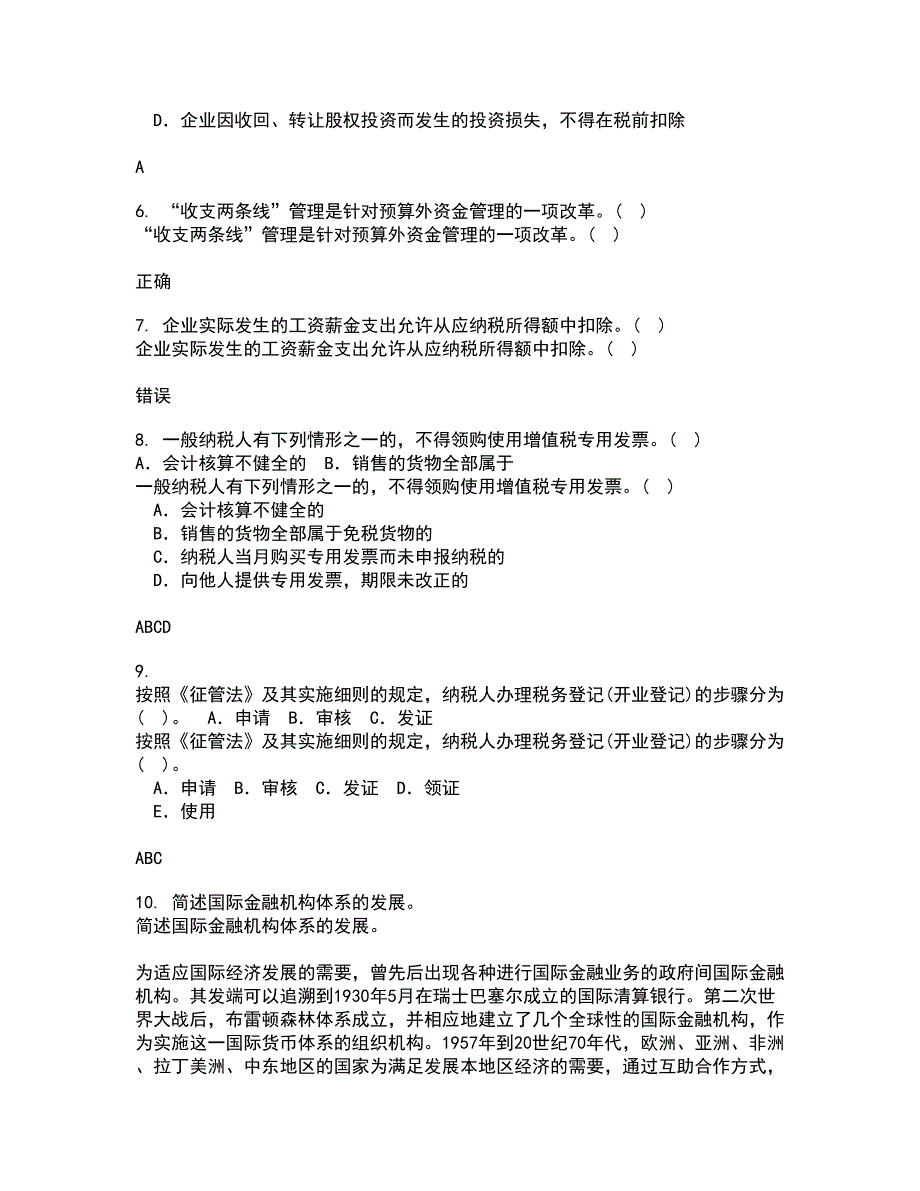 南开大学21春《个人理财》离线作业2参考答案99_第2页