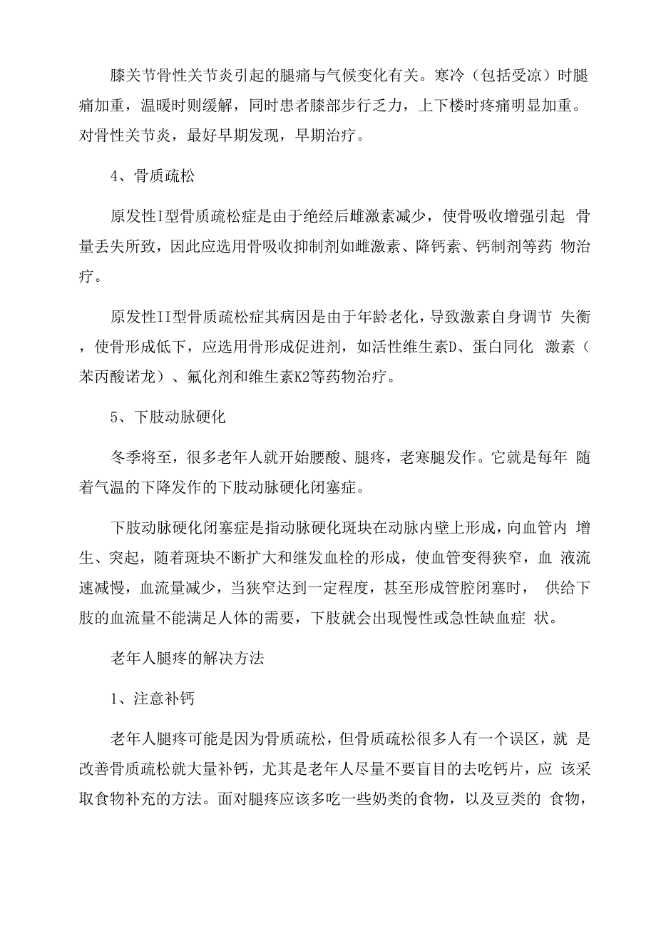 老年人腿疼的原因及解决方法有效_第2页