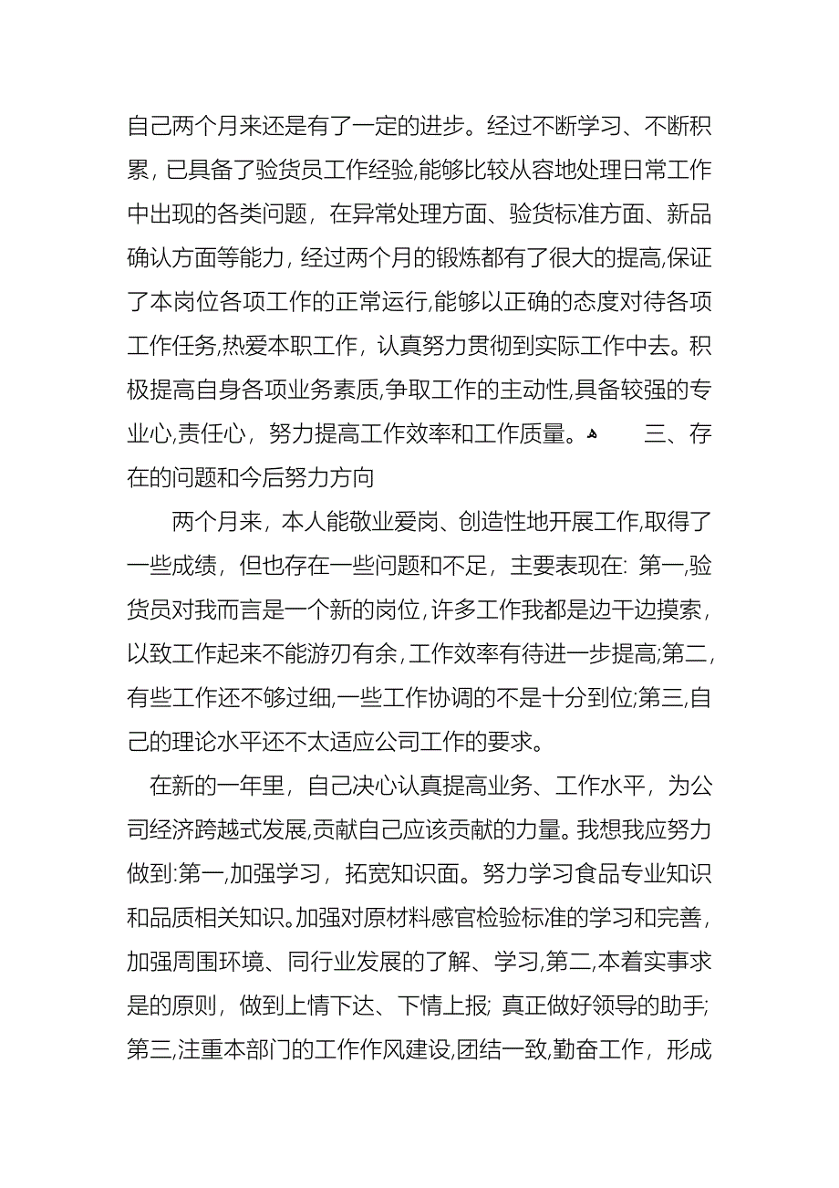 关于企业员工转正述职报告_第4页