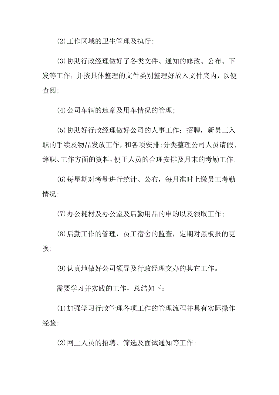 业务经理个人月度工作总结范文_第4页