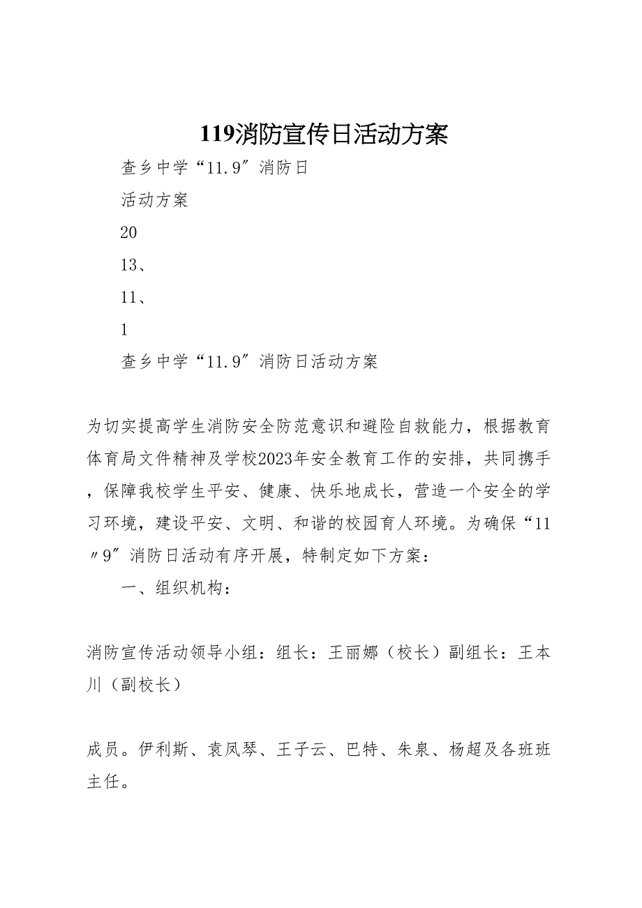 2023年消防宣传日活动计划方案.doc_第1页