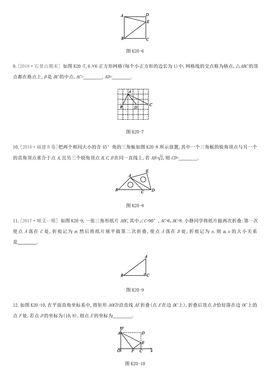 北京市2019年中考数学复习三角形课时训练二十直角三角形与勾股定理_第3页