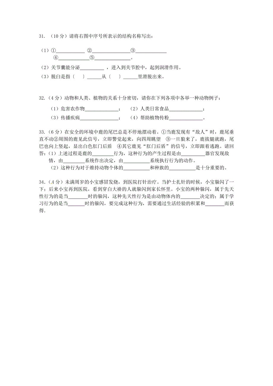 福建省厦门市八年级生物上学期期中试题无答案新人教版_第4页