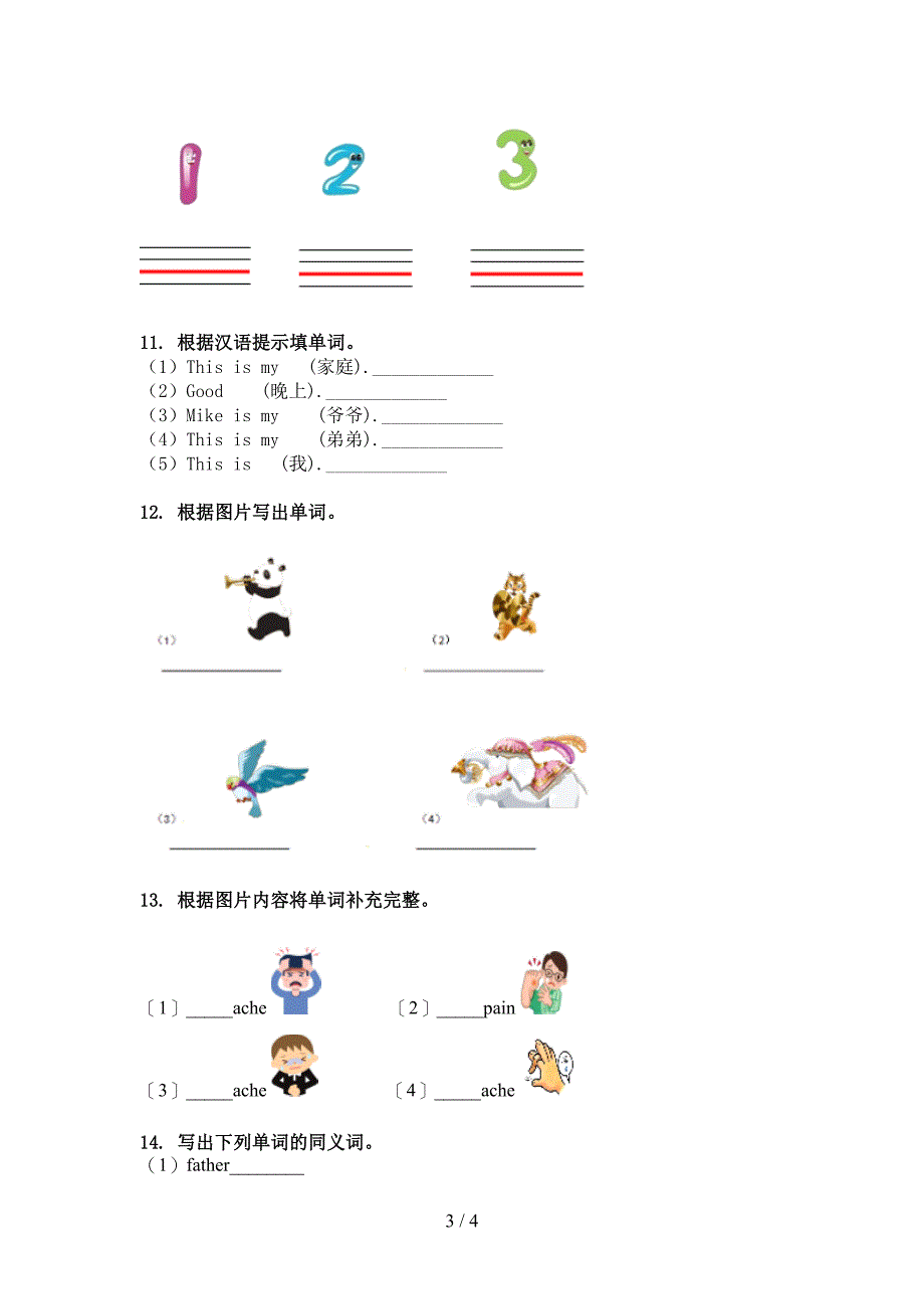 外研版三年级英语上学期单词拼写最新_第3页