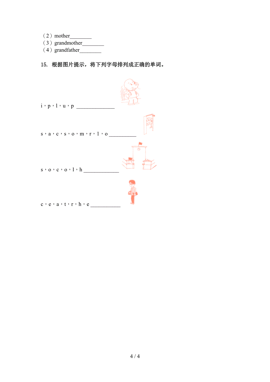 外研版三年级英语上学期单词拼写最新_第4页