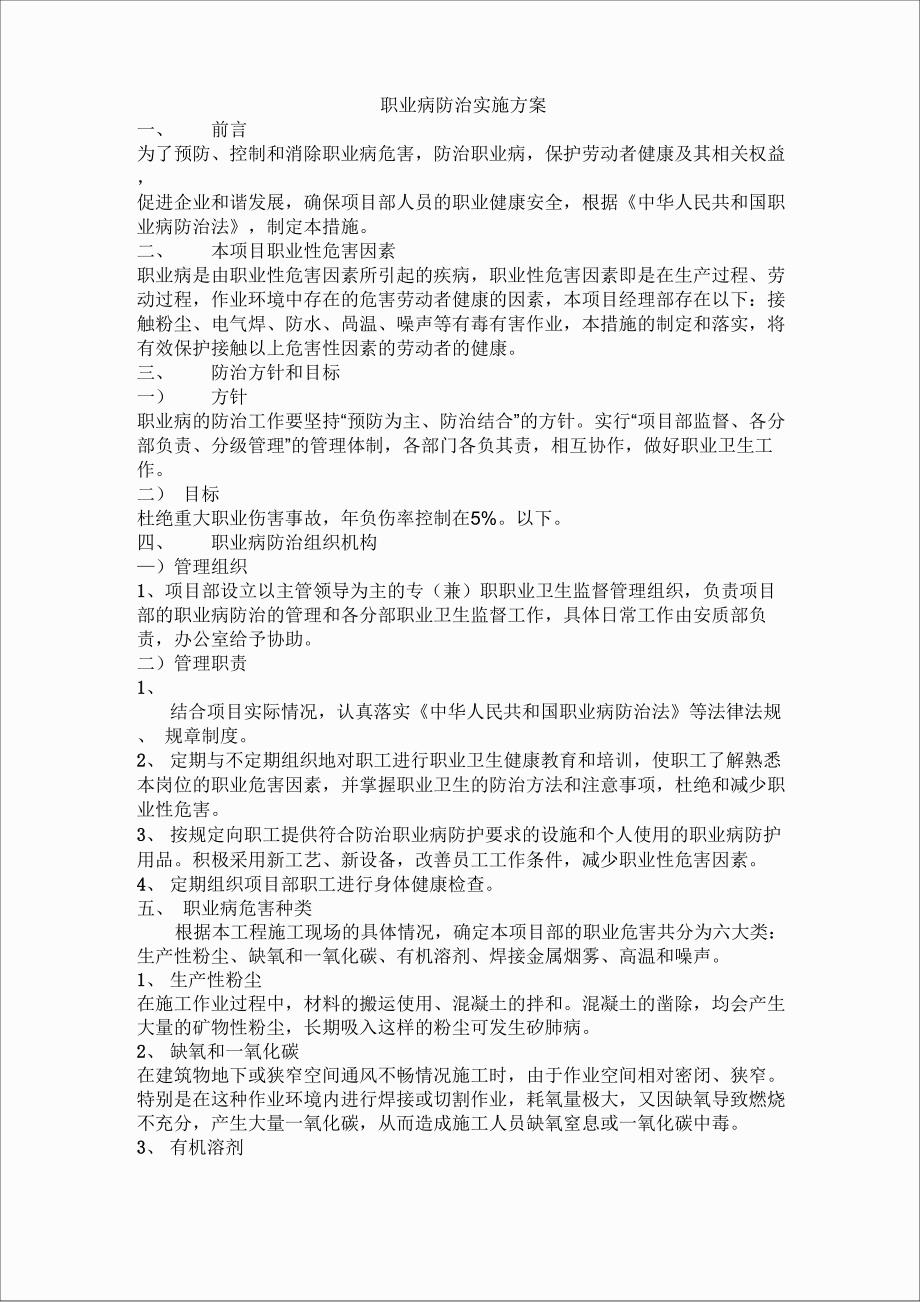 职业危害分析和防治措施_第1页