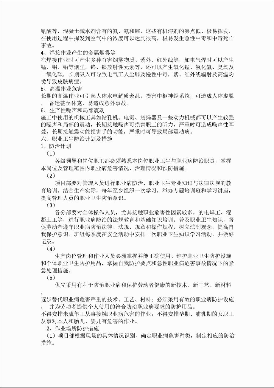 职业危害分析和防治措施_第3页