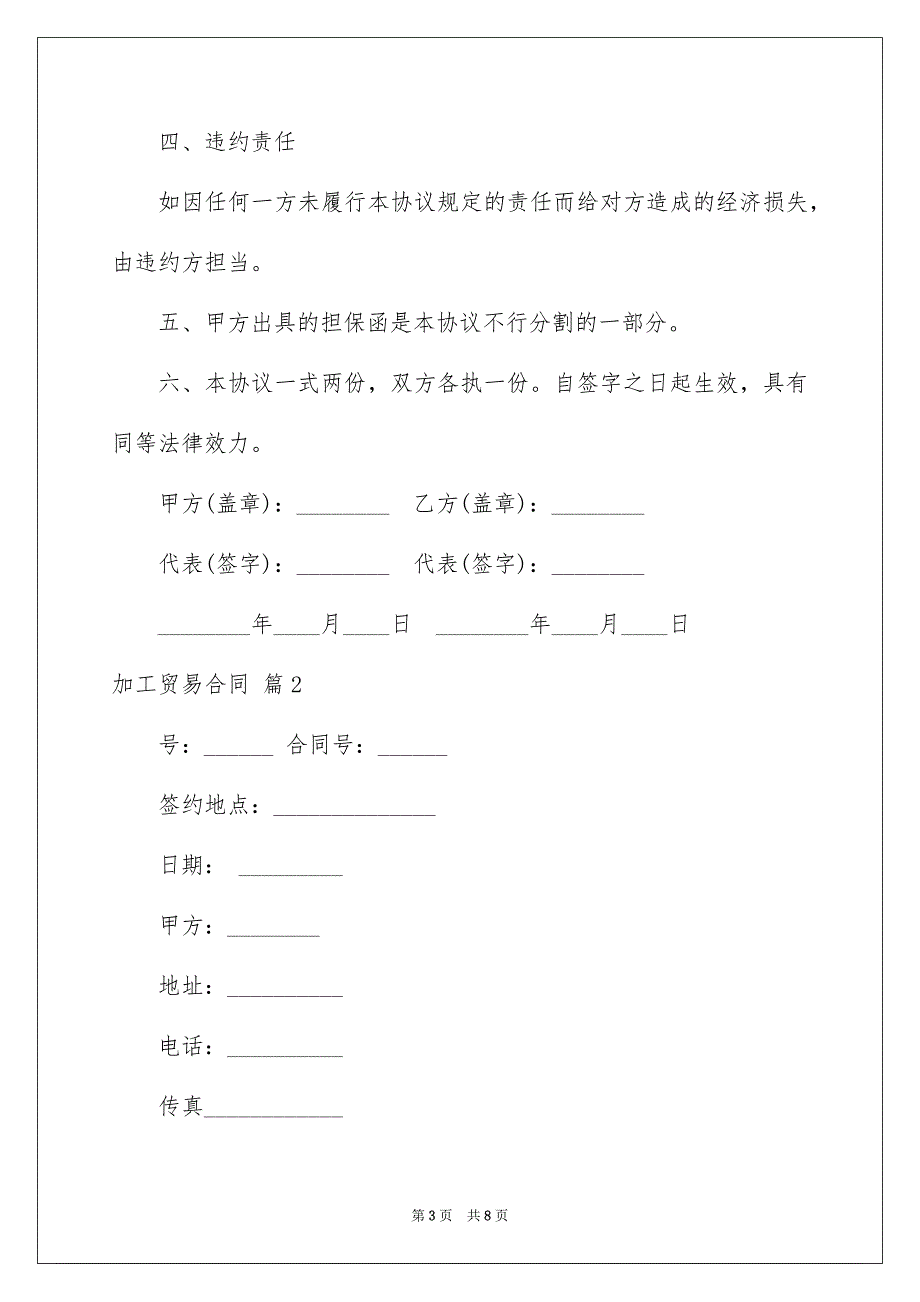 加工贸易合同3篇_第3页