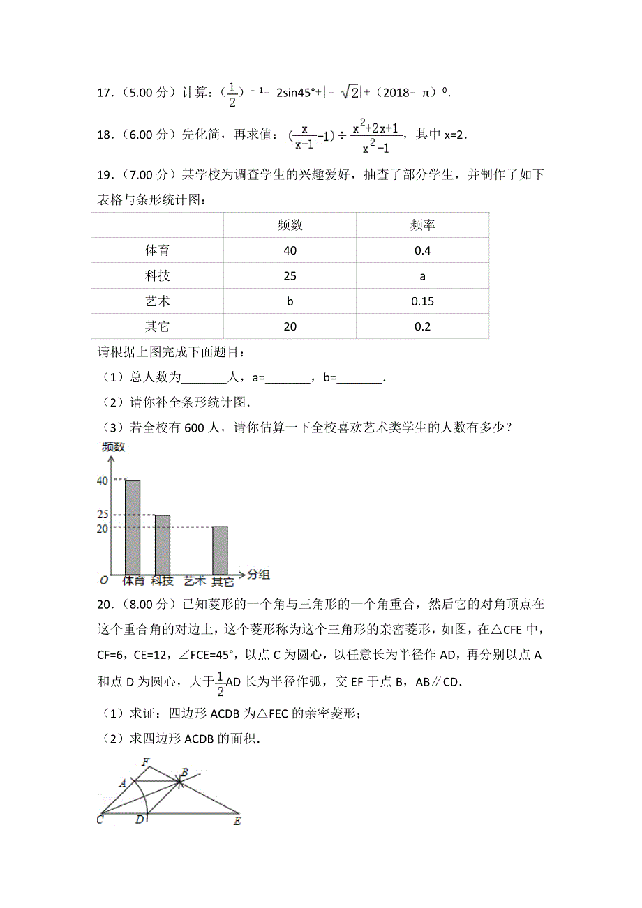 广东省深圳市中考数学试题及答案解析Word版_第4页