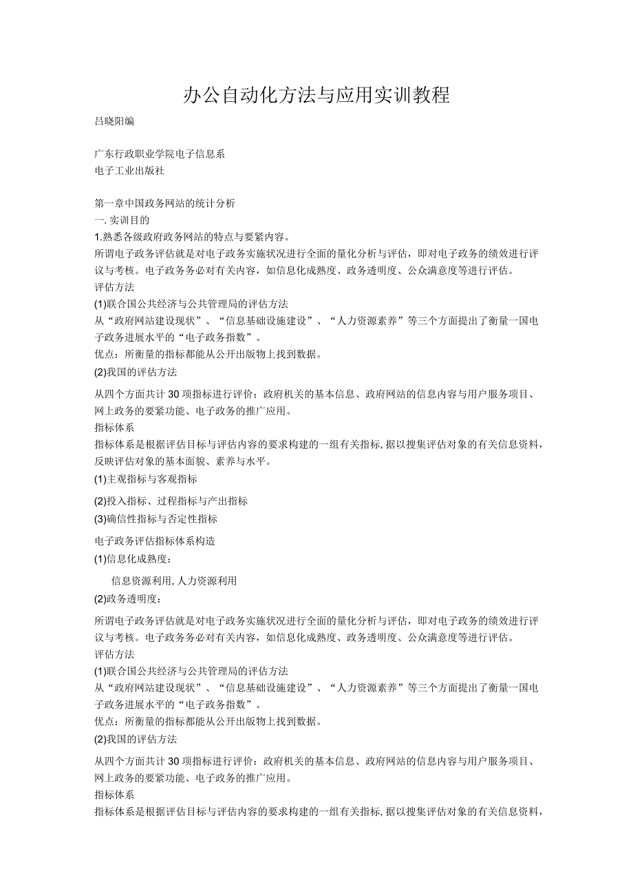 办公自动化方法与应用实训教程_第1页