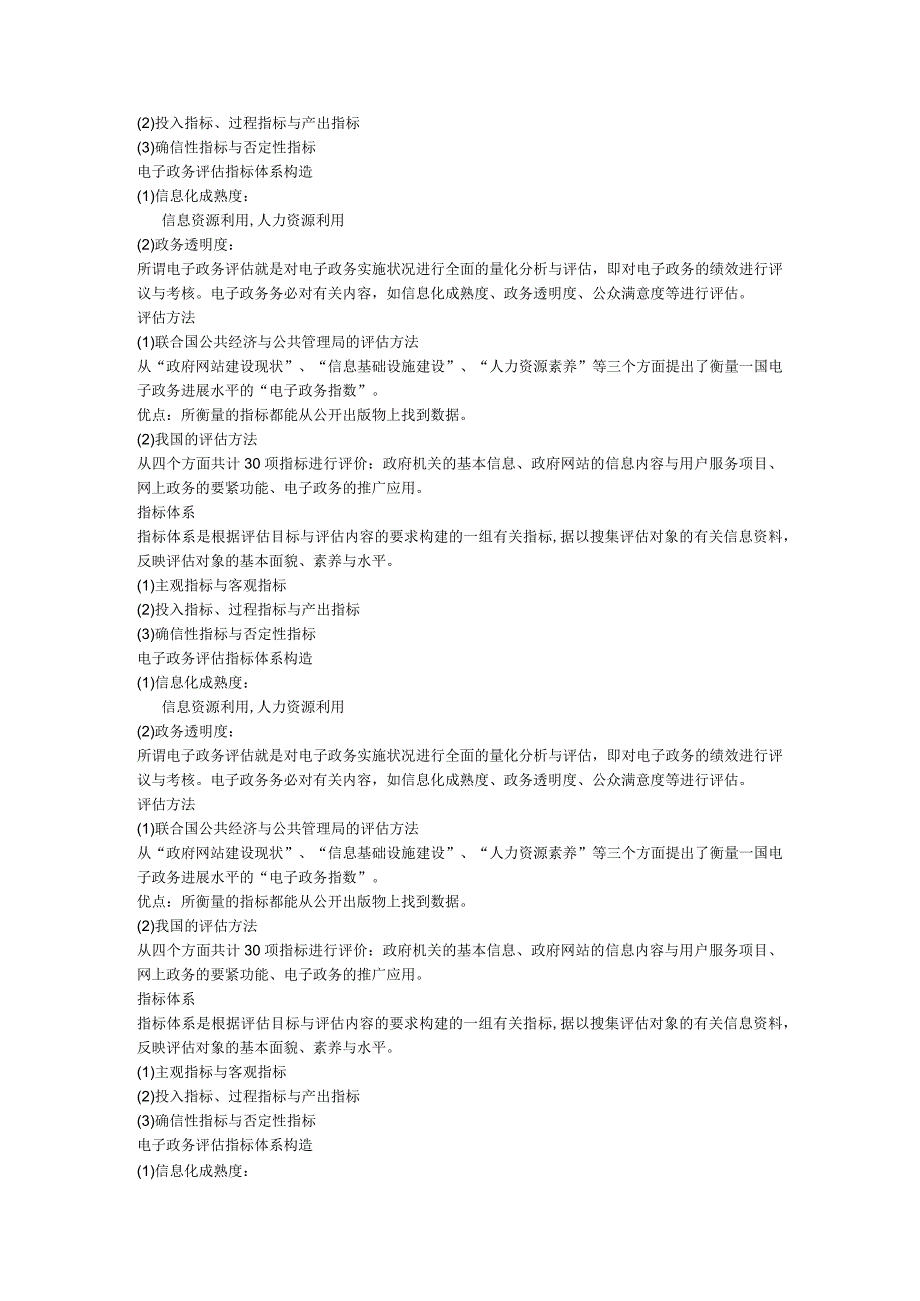 办公自动化方法与应用实训教程_第4页