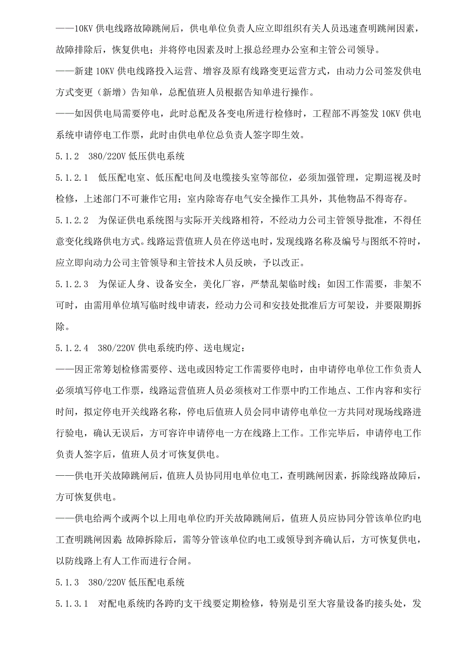 动力设备管理制度修改_第3页