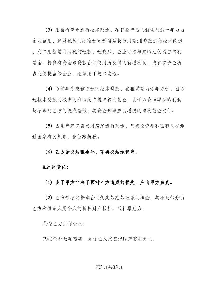 北京市汽车租赁合同常用版（八篇）_第5页