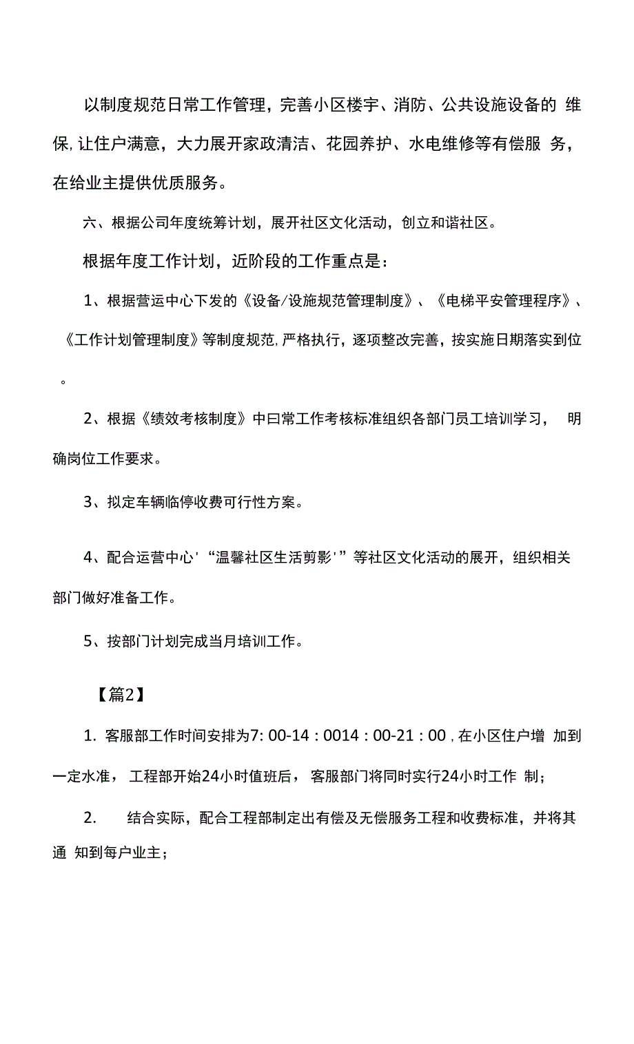 2022物业保洁主管月工作计划.docx_第2页