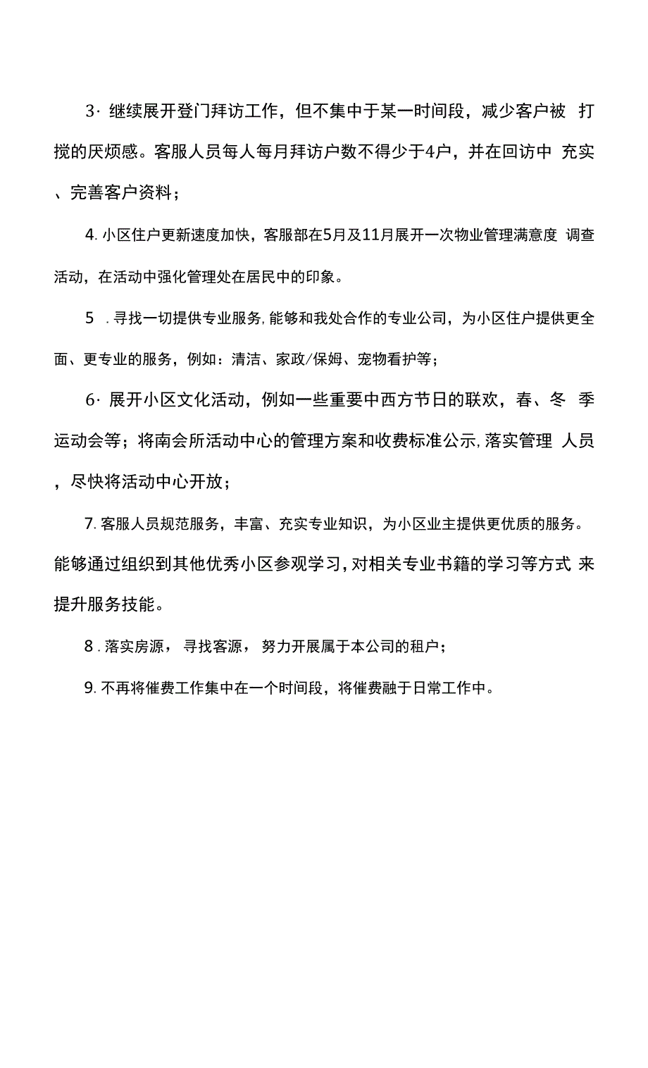 2022物业保洁主管月工作计划.docx_第3页