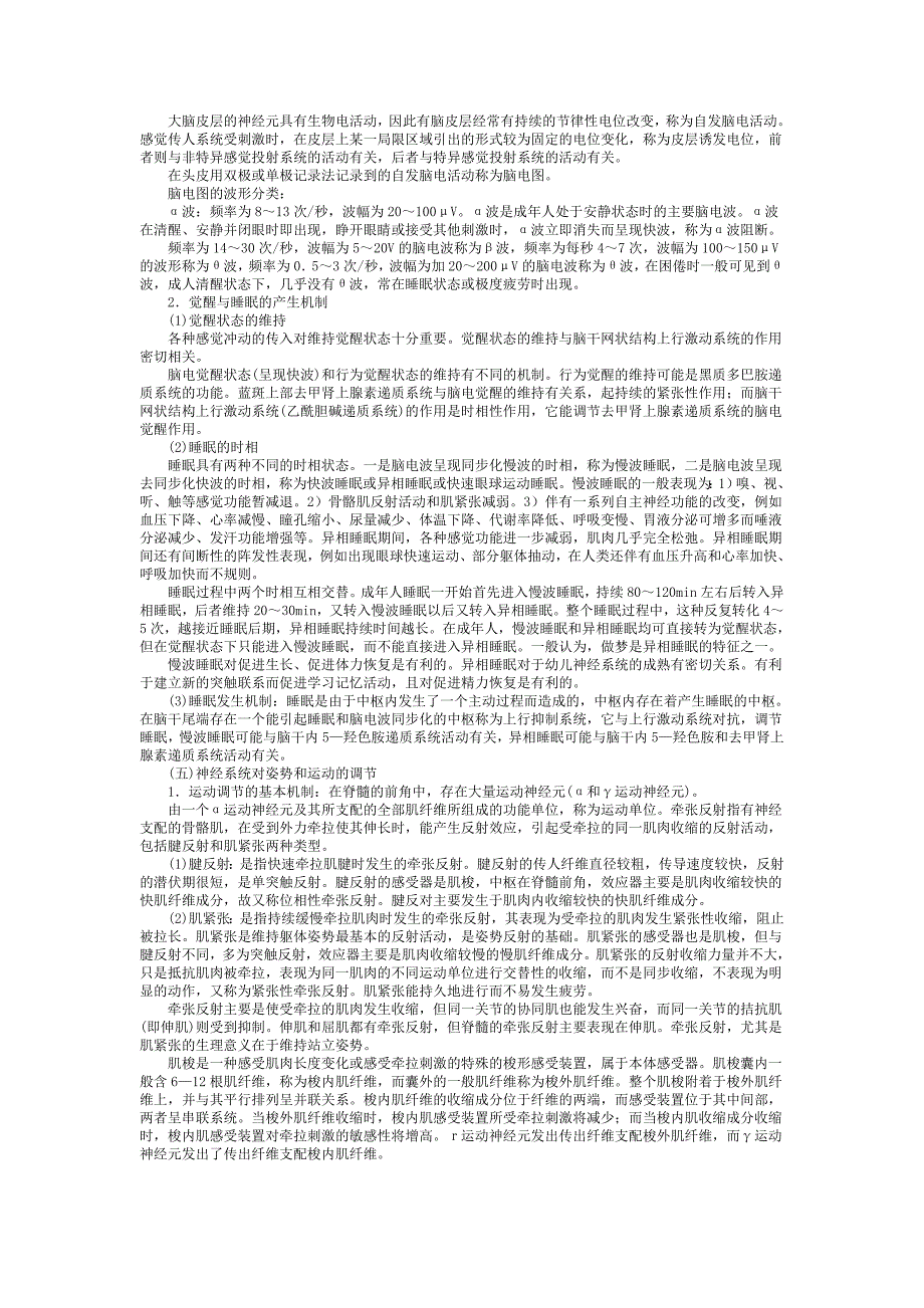 生理学考研辅导资料2.doc_第2页