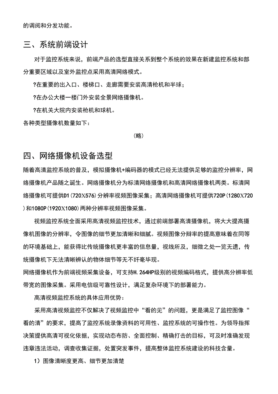 监控系统升级改造方案_第4页