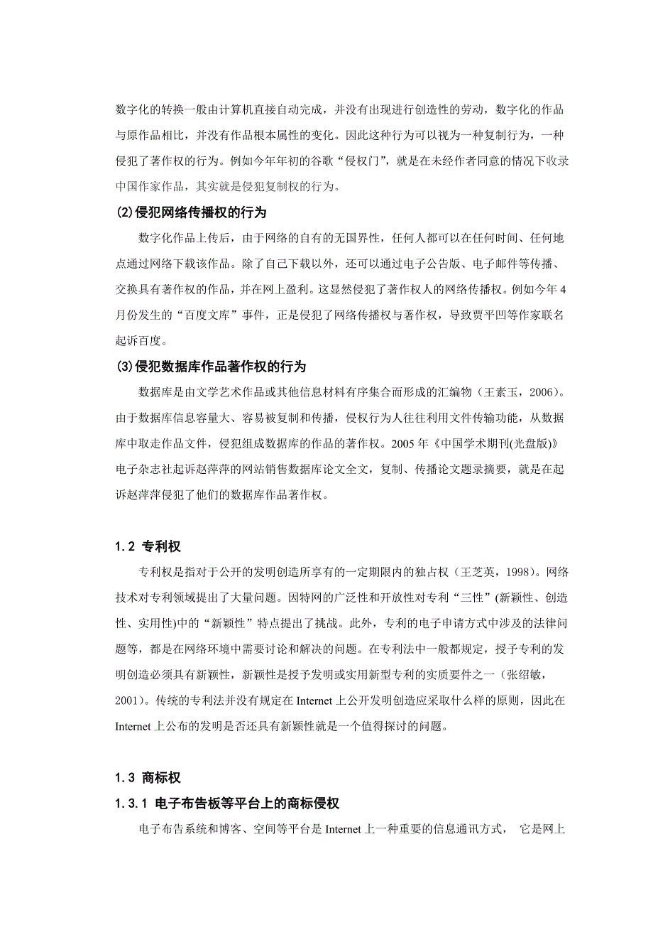 电子商务背景下的知识产权保护_第2页